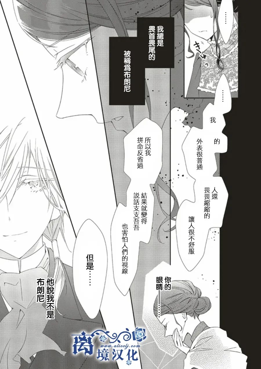 《蓝玫瑰古董店的小小姐》漫画最新章节第3话免费下拉式在线观看章节第【24】张图片