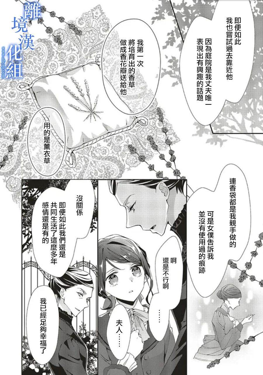 《蓝玫瑰古董店的小小姐》漫画最新章节第7话免费下拉式在线观看章节第【21】张图片