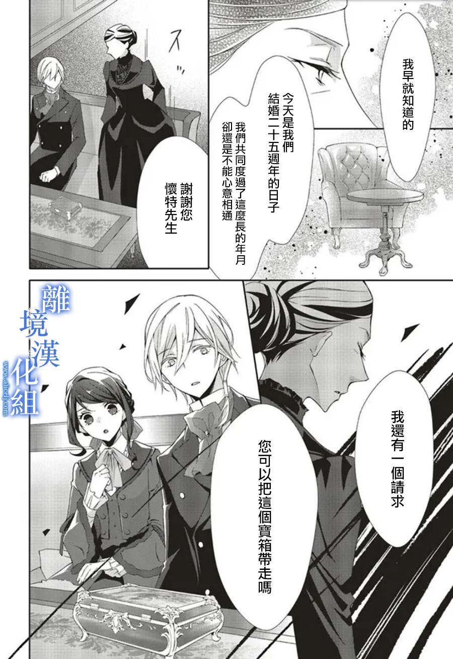 《蓝玫瑰古董店的小小姐》漫画最新章节第8话免费下拉式在线观看章节第【10】张图片