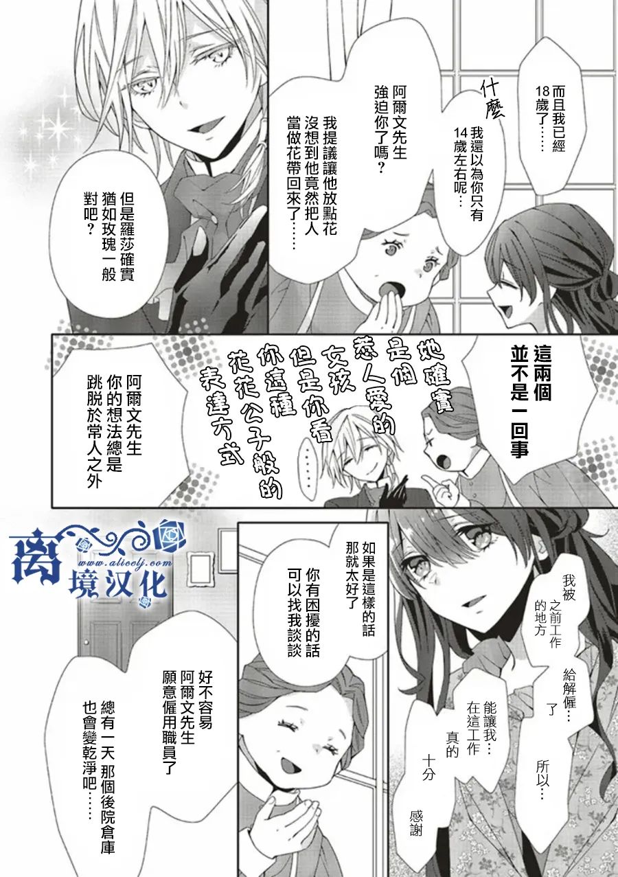 《蓝玫瑰古董店的小小姐》漫画最新章节第2话免费下拉式在线观看章节第【14】张图片