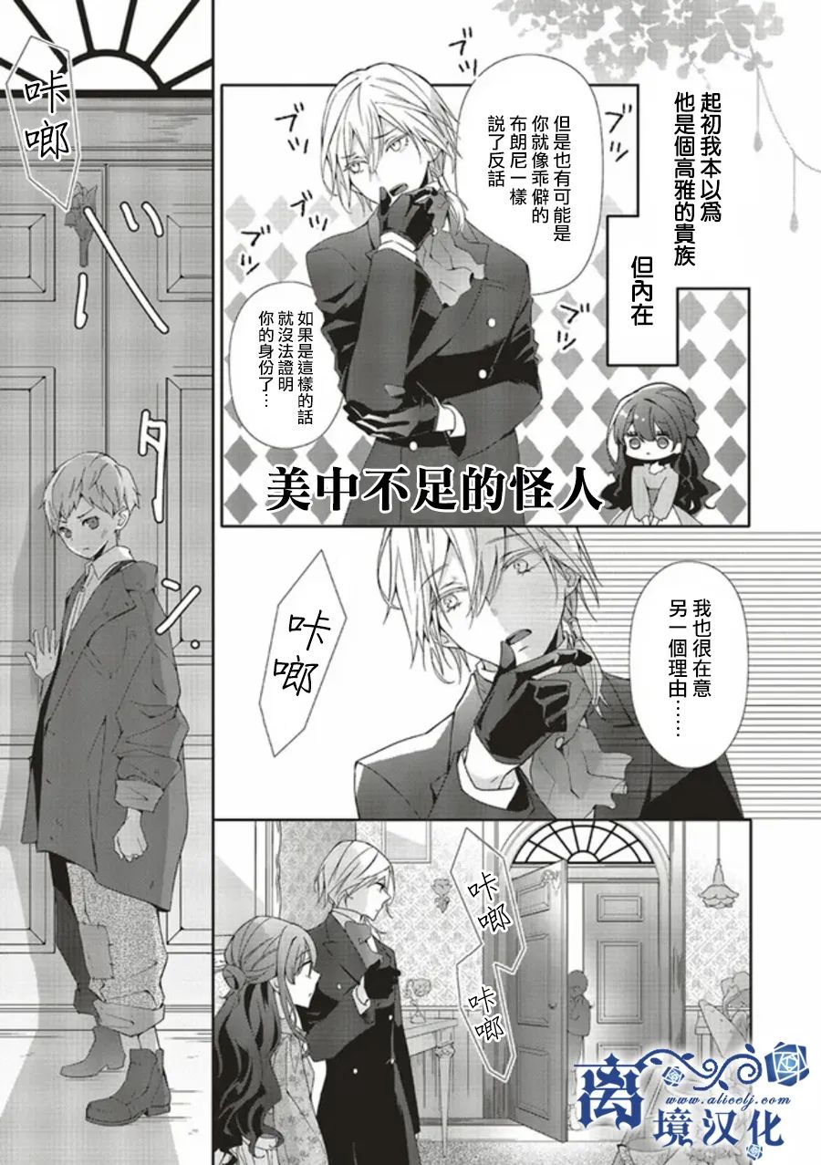 《蓝玫瑰古董店的小小姐》漫画最新章节第2话免费下拉式在线观看章节第【27】张图片