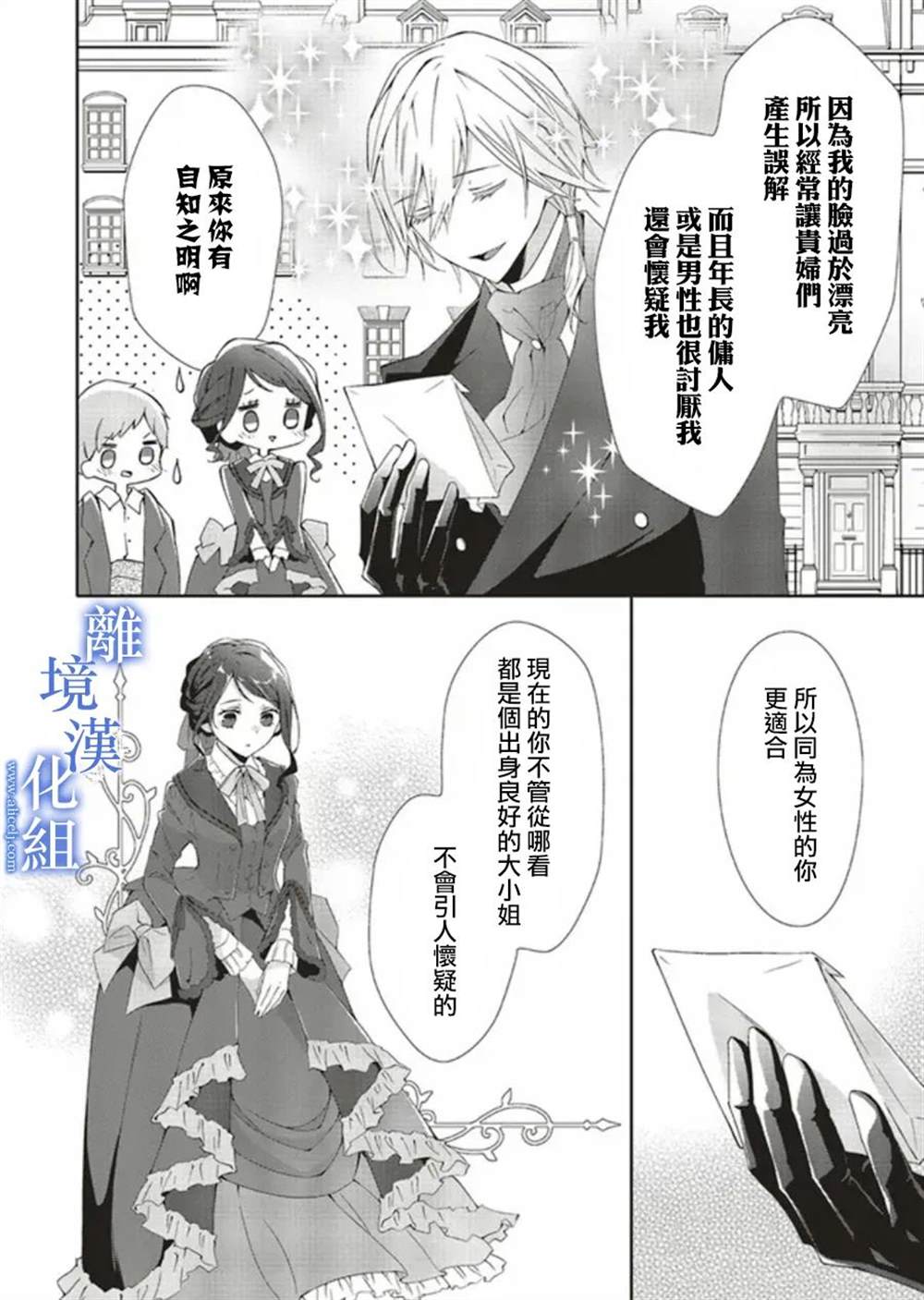 《蓝玫瑰古董店的小小姐》漫画最新章节第4话免费下拉式在线观看章节第【24】张图片