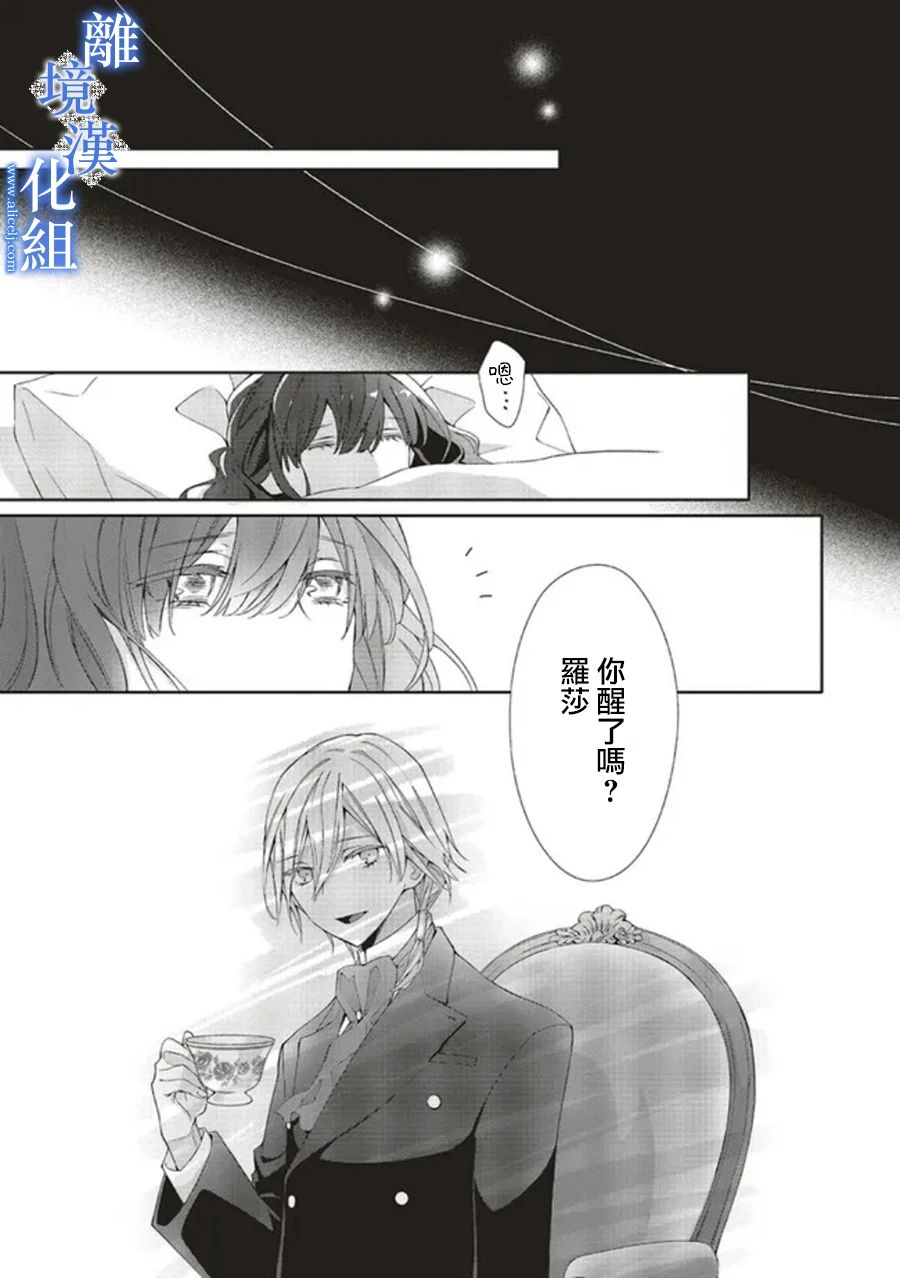 《蓝玫瑰古董店的小小姐》漫画最新章节第6话免费下拉式在线观看章节第【11】张图片