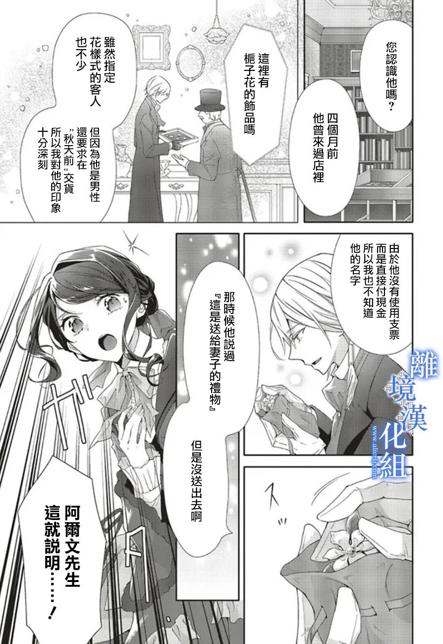 《蓝玫瑰古董店的小小姐》漫画最新章节第8话免费下拉式在线观看章节第【15】张图片