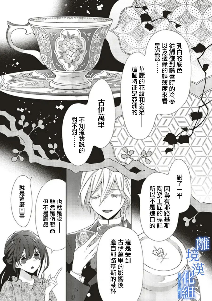 《蓝玫瑰古董店的小小姐》漫画最新章节第6话免费下拉式在线观看章节第【23】张图片