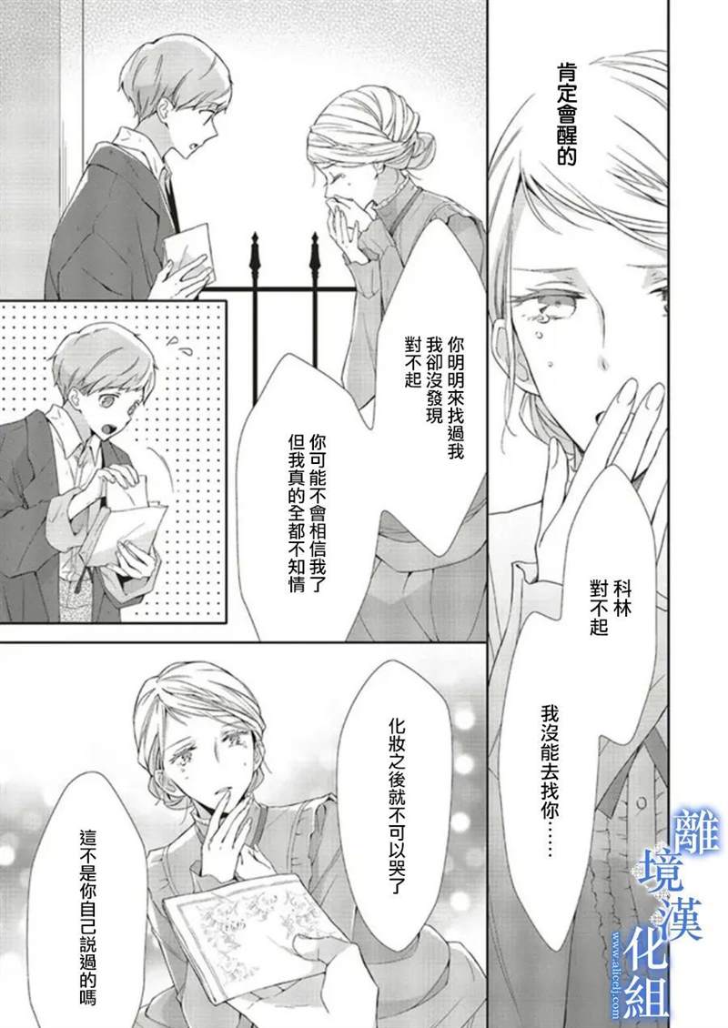 《蓝玫瑰古董店的小小姐》漫画最新章节第5话免费下拉式在线观看章节第【17】张图片