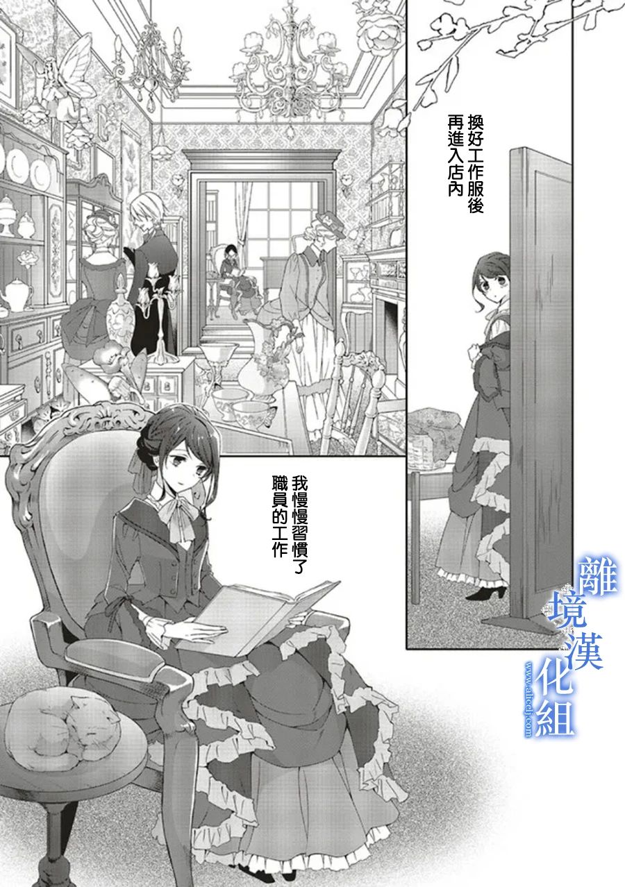 《蓝玫瑰古董店的小小姐》漫画最新章节第6话免费下拉式在线观看章节第【3】张图片