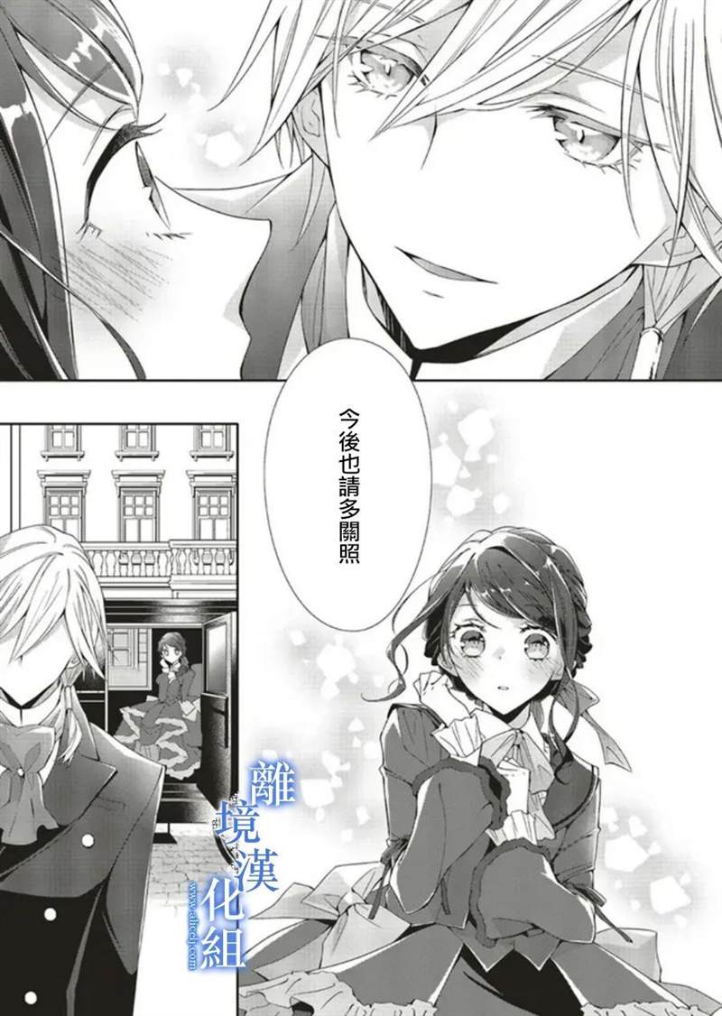 《蓝玫瑰古董店的小小姐》漫画最新章节第5话免费下拉式在线观看章节第【32】张图片