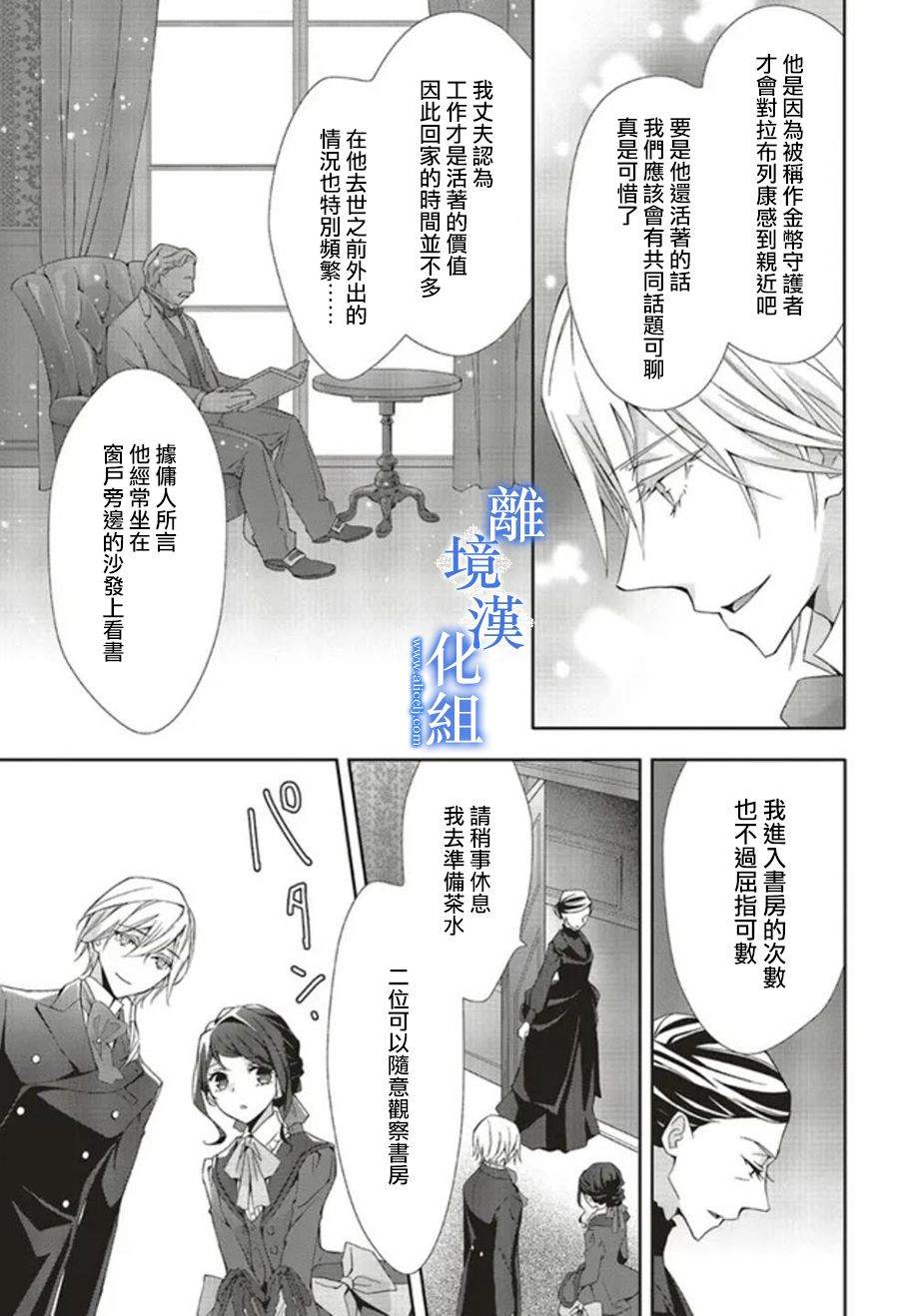 《蓝玫瑰古董店的小小姐》漫画最新章节第7话免费下拉式在线观看章节第【26】张图片