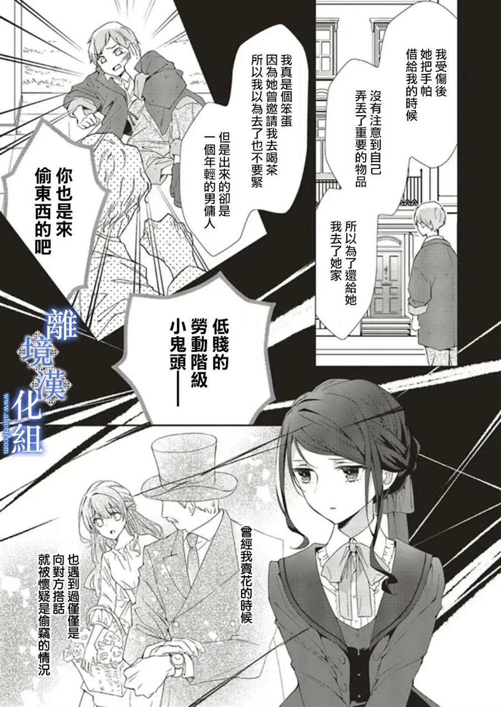 《蓝玫瑰古董店的小小姐》漫画最新章节第4话免费下拉式在线观看章节第【19】张图片