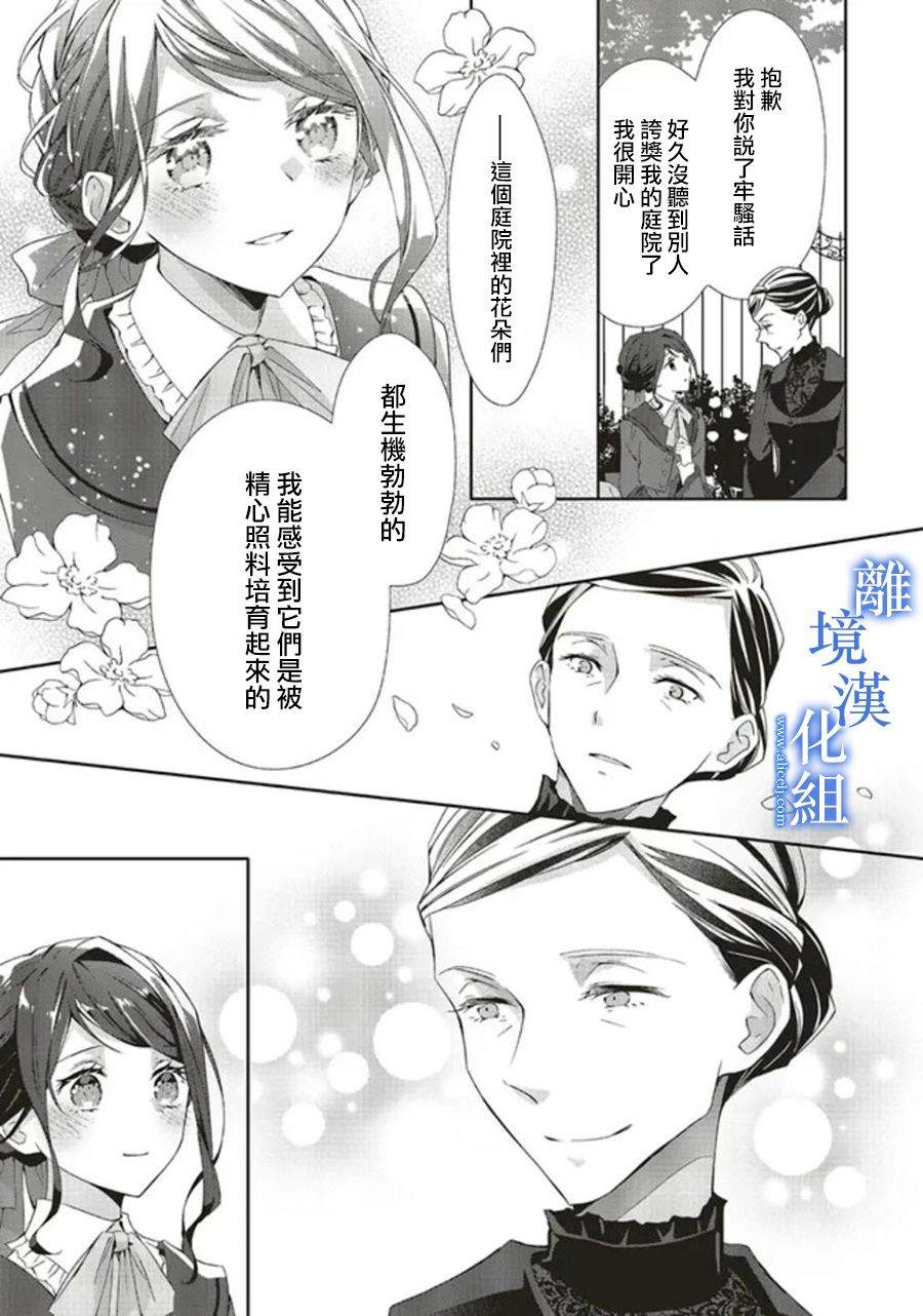 《蓝玫瑰古董店的小小姐》漫画最新章节第7话免费下拉式在线观看章节第【22】张图片