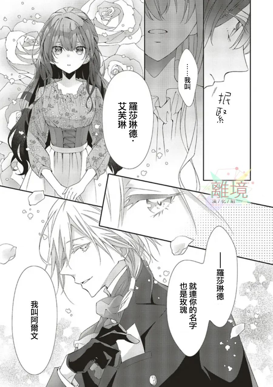 《蓝玫瑰古董店的小小姐》漫画最新章节第1话免费下拉式在线观看章节第【24】张图片