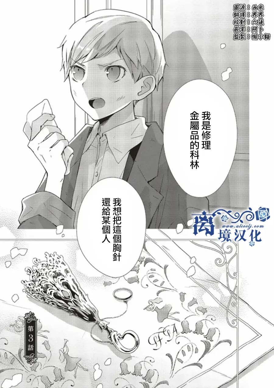 《蓝玫瑰古董店的小小姐》漫画最新章节第3话免费下拉式在线观看章节第【1】张图片