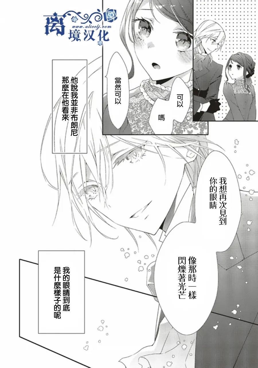 《蓝玫瑰古董店的小小姐》漫画最新章节第3话免费下拉式在线观看章节第【29】张图片