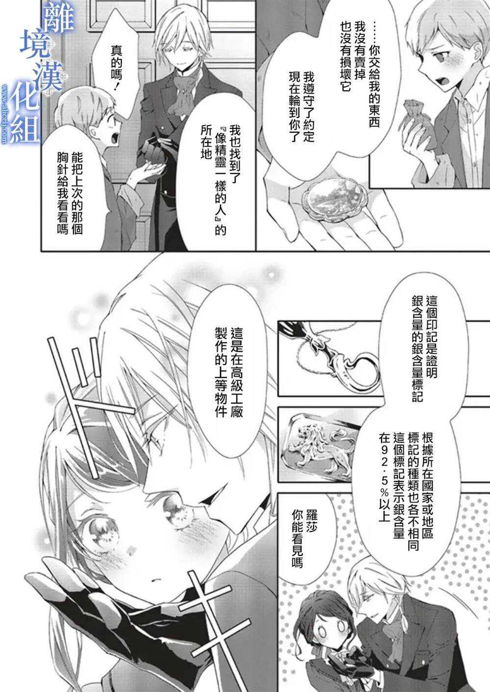 《蓝玫瑰古董店的小小姐》漫画最新章节第4话免费下拉式在线观看章节第【12】张图片