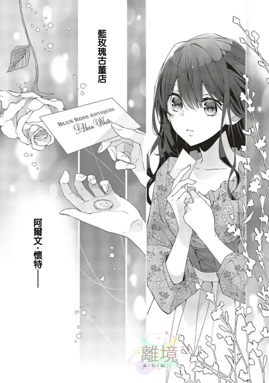 《蓝玫瑰古董店的小小姐》漫画最新章节第1话免费下拉式在线观看章节第【28】张图片