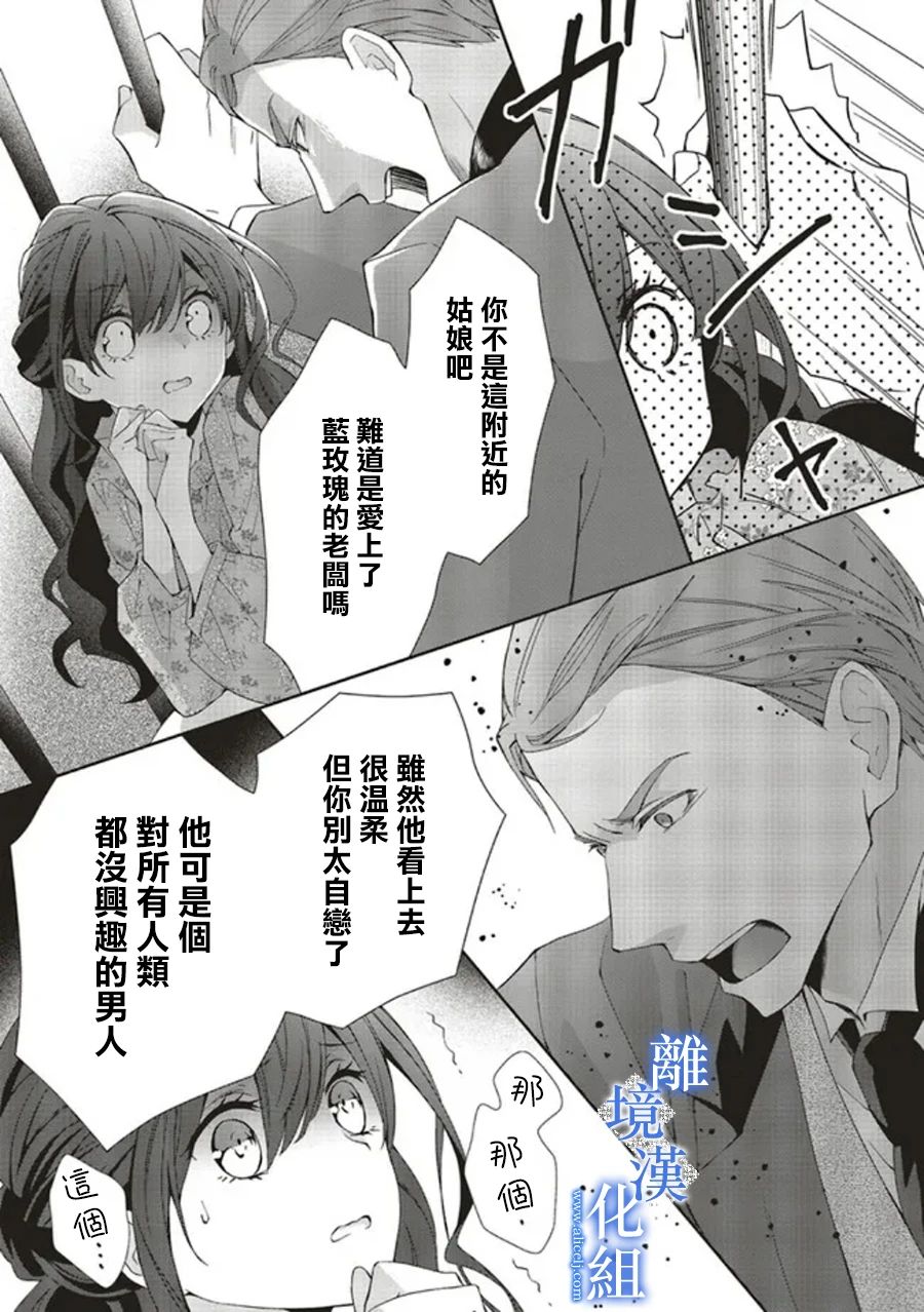 《蓝玫瑰古董店的小小姐》漫画最新章节第6话免费下拉式在线观看章节第【9】张图片