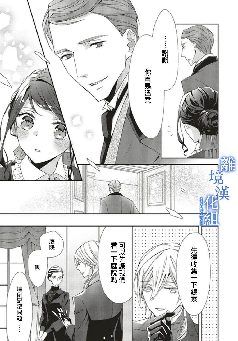 《蓝玫瑰古董店的小小姐》漫画最新章节第7话免费下拉式在线观看章节第【17】张图片