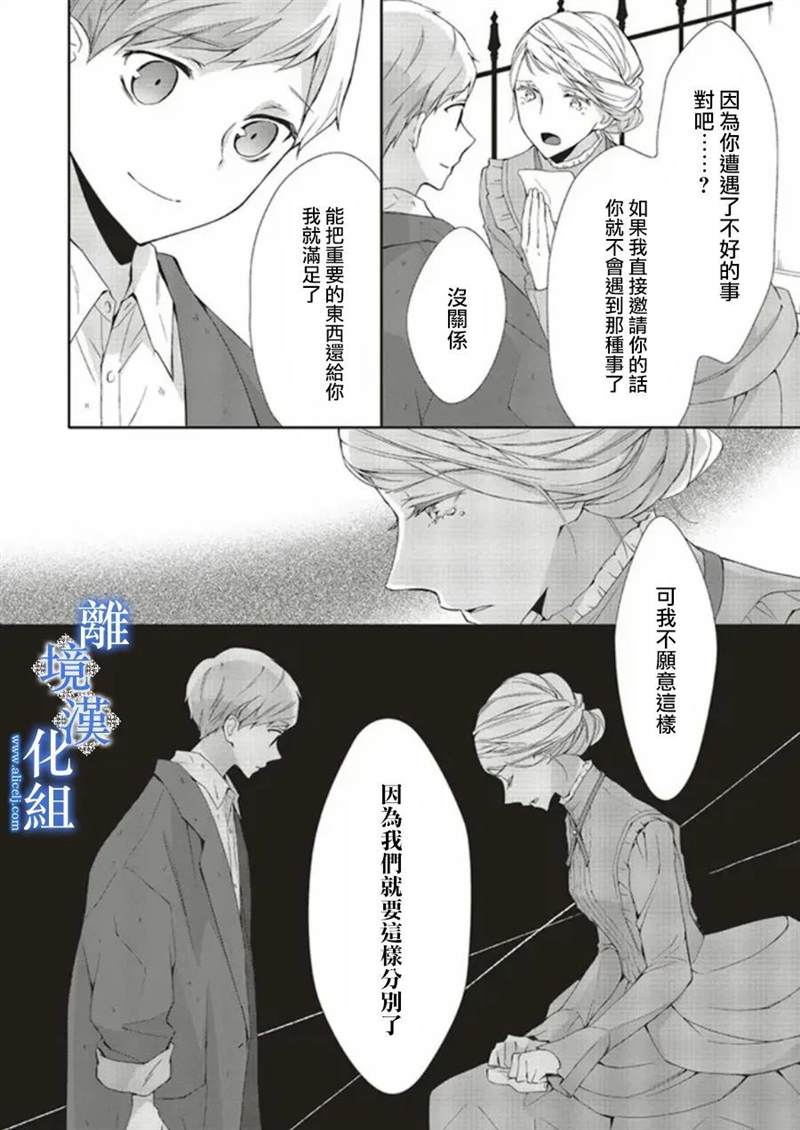 《蓝玫瑰古董店的小小姐》漫画最新章节第5话免费下拉式在线观看章节第【18】张图片