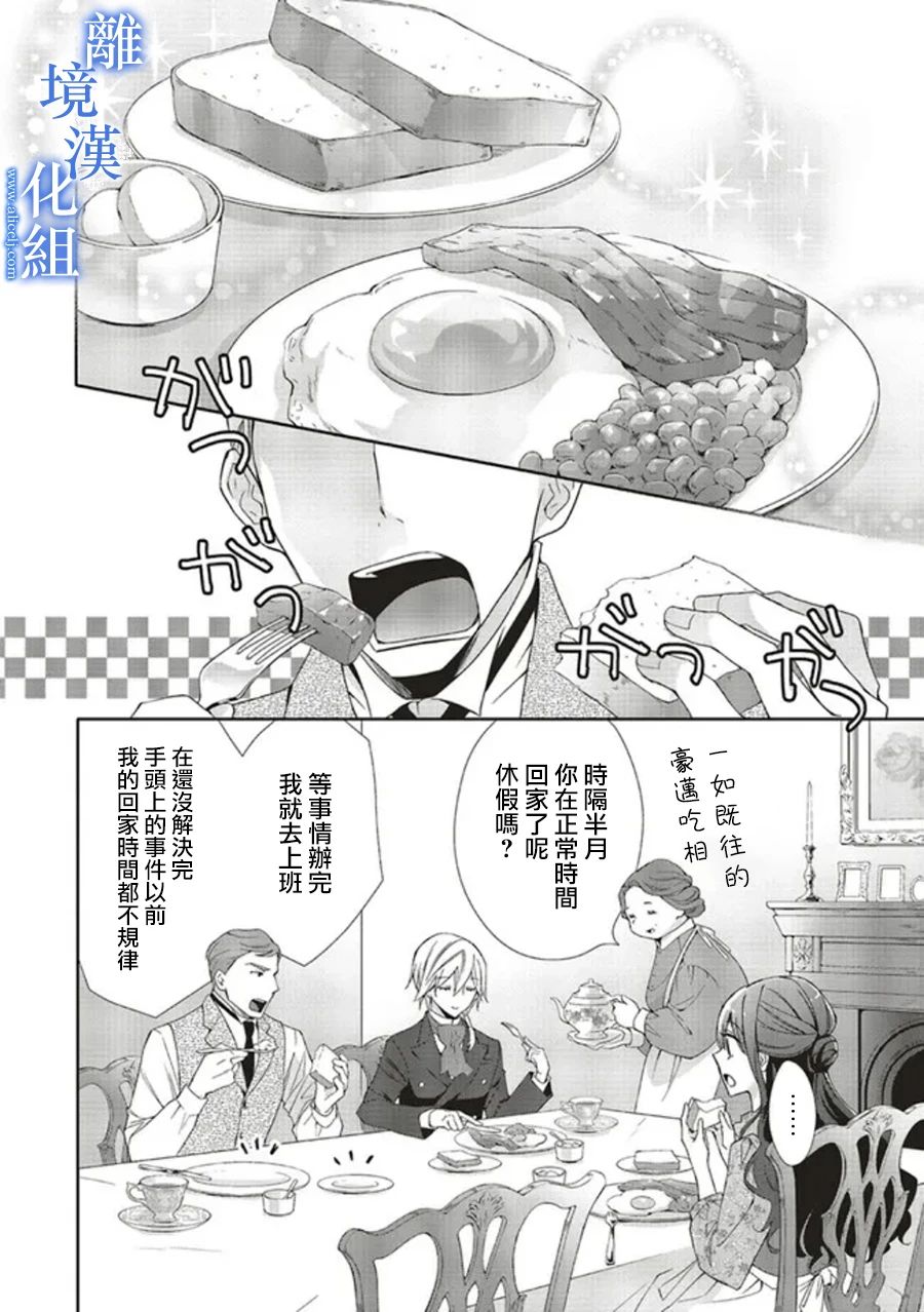 《蓝玫瑰古董店的小小姐》漫画最新章节第6话免费下拉式在线观看章节第【18】张图片