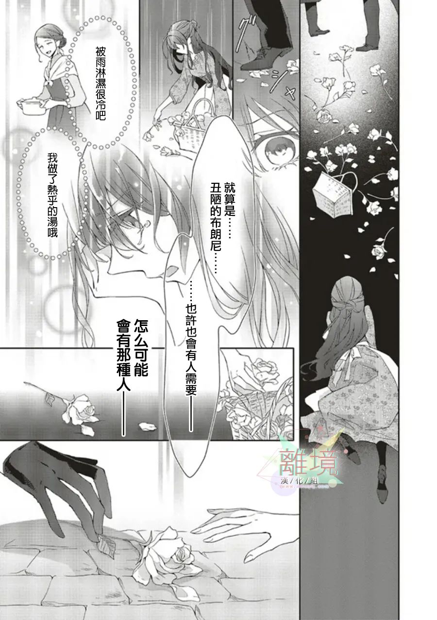 《蓝玫瑰古董店的小小姐》漫画最新章节第1话免费下拉式在线观看章节第【14】张图片