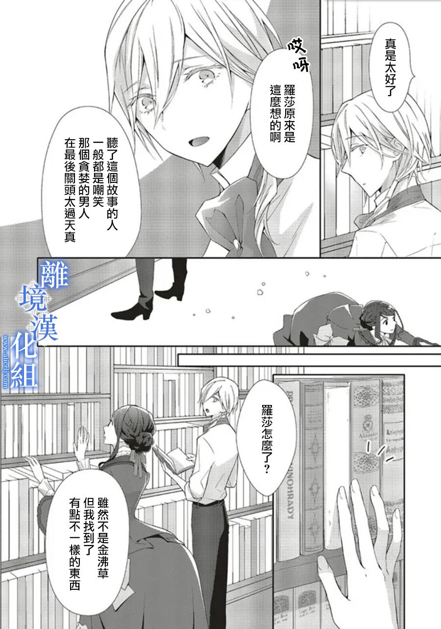 《蓝玫瑰古董店的小小姐》漫画最新章节第8话免费下拉式在线观看章节第【4】张图片