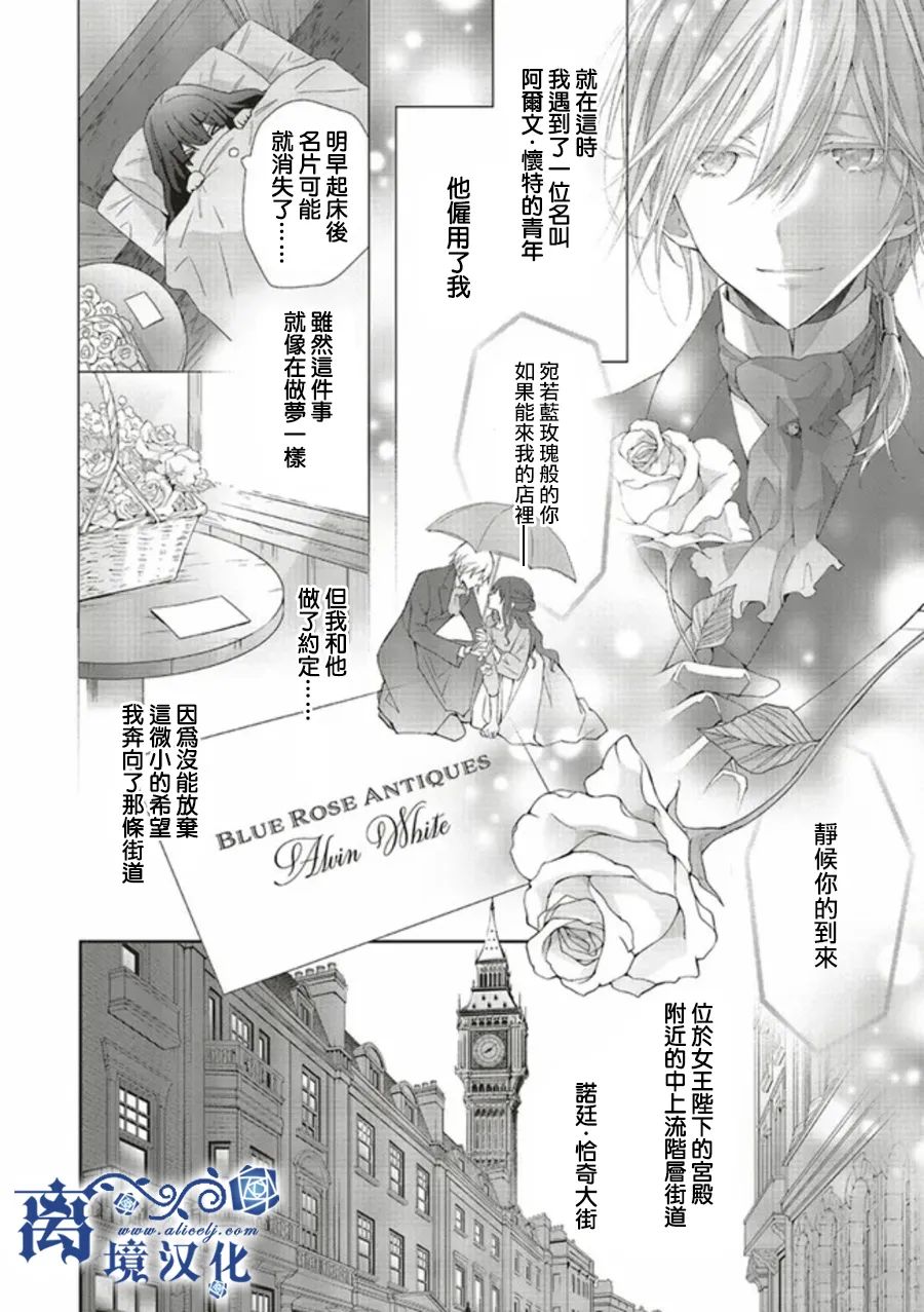 《蓝玫瑰古董店的小小姐》漫画最新章节第2话免费下拉式在线观看章节第【2】张图片