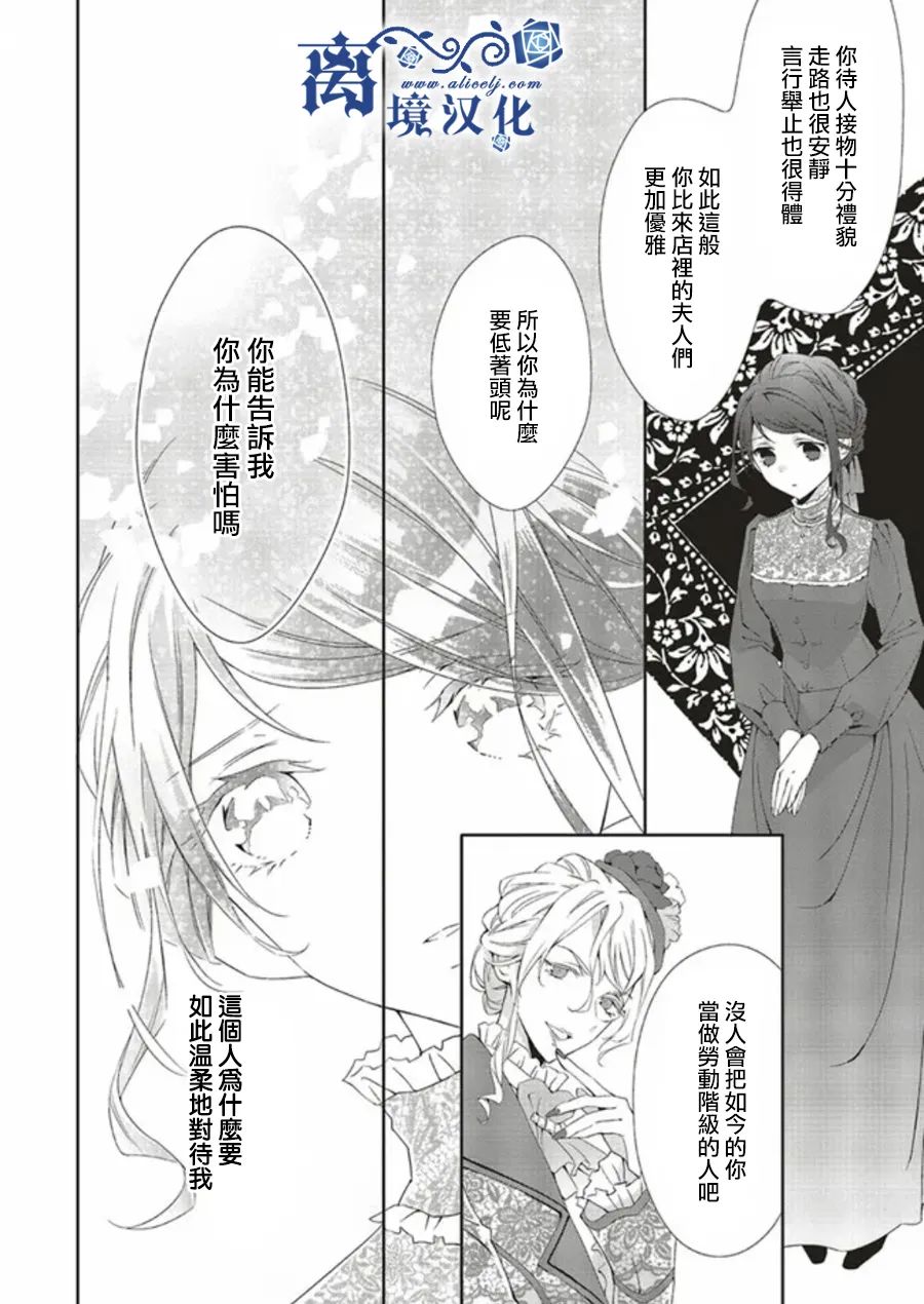 《蓝玫瑰古董店的小小姐》漫画最新章节第3话免费下拉式在线观看章节第【23】张图片