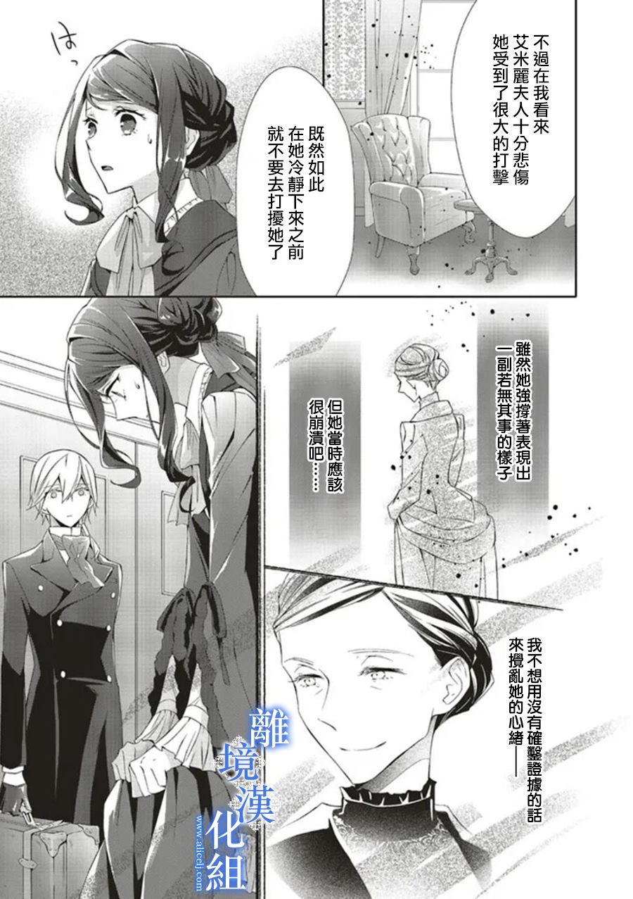 《蓝玫瑰古董店的小小姐》漫画最新章节第8话免费下拉式在线观看章节第【19】张图片