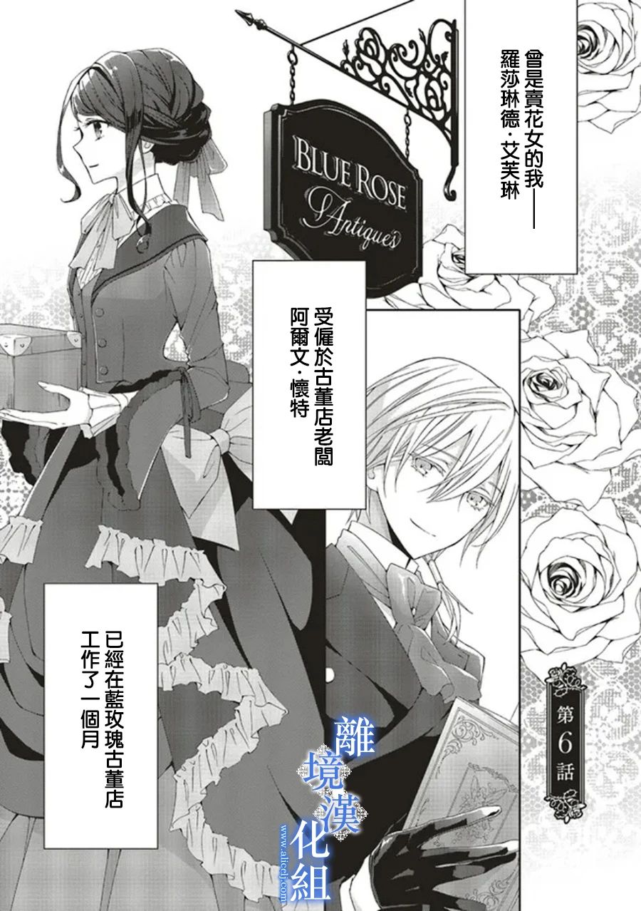 《蓝玫瑰古董店的小小姐》漫画最新章节第6话免费下拉式在线观看章节第【1】张图片