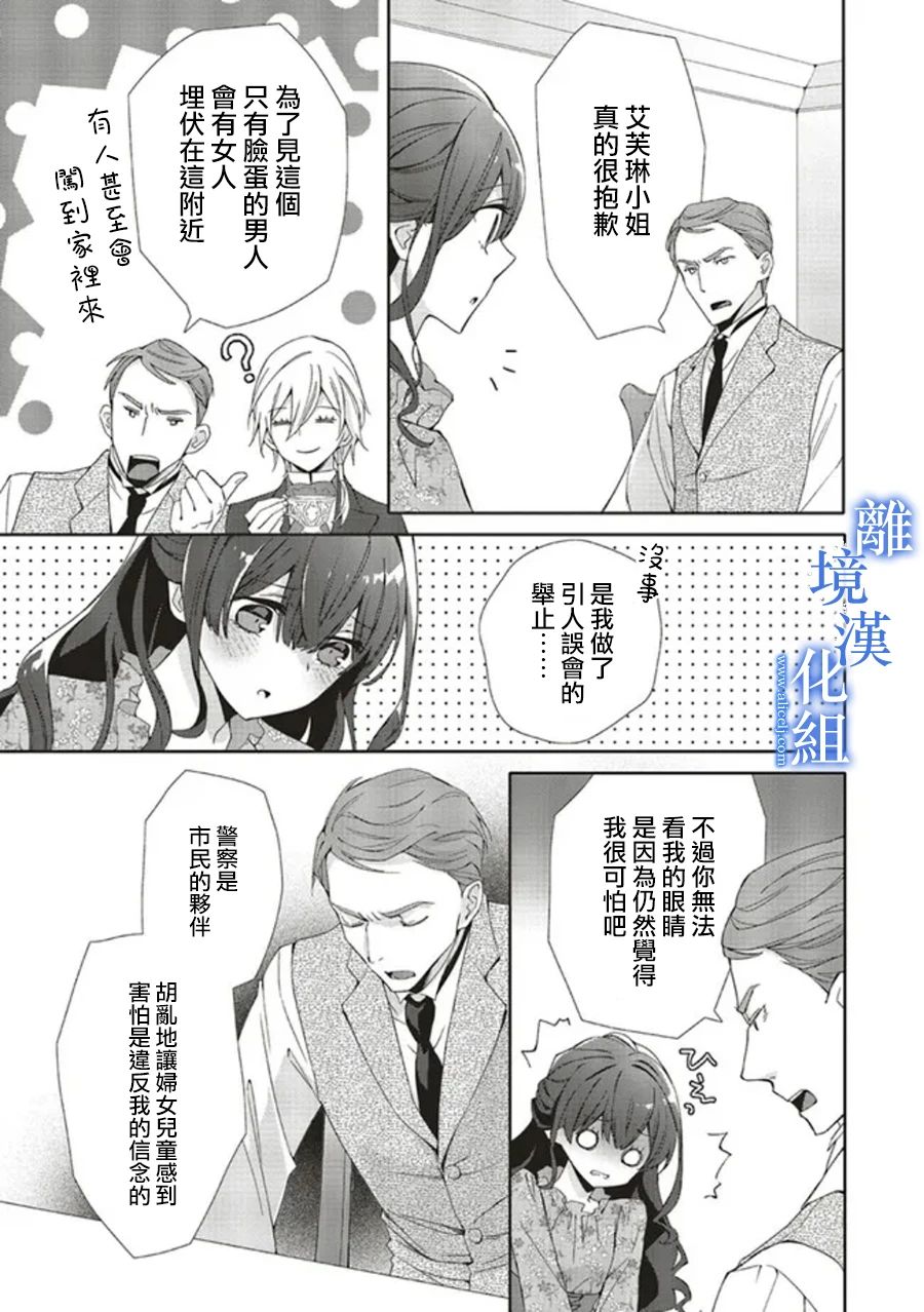 《蓝玫瑰古董店的小小姐》漫画最新章节第6话免费下拉式在线观看章节第【19】张图片