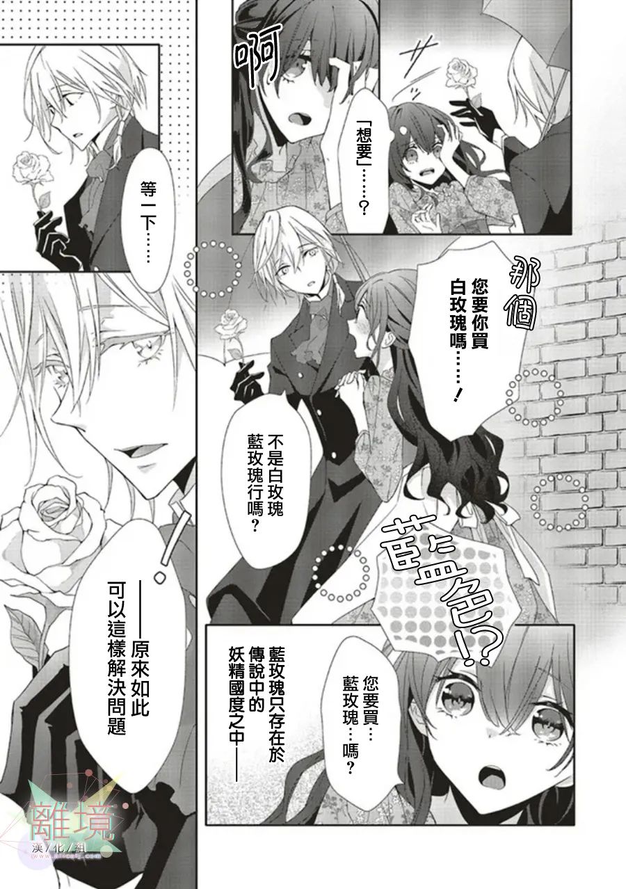 《蓝玫瑰古董店的小小姐》漫画最新章节第1话免费下拉式在线观看章节第【18】张图片