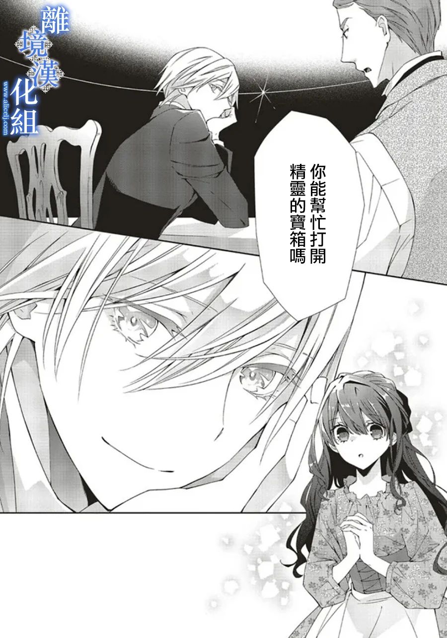 《蓝玫瑰古董店的小小姐》漫画最新章节第6话免费下拉式在线观看章节第【28】张图片