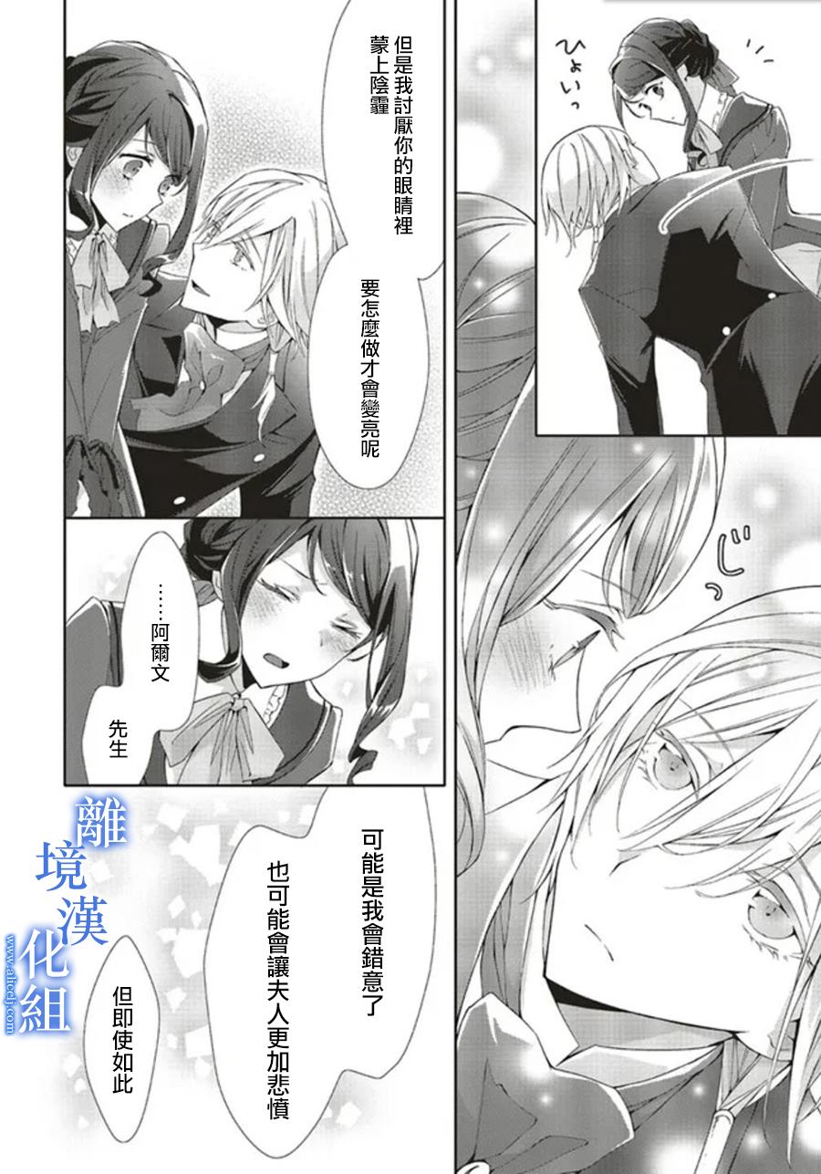 《蓝玫瑰古董店的小小姐》漫画最新章节第8话免费下拉式在线观看章节第【20】张图片