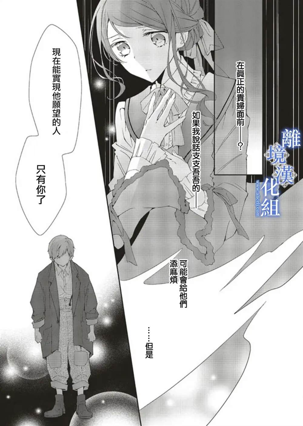 《蓝玫瑰古董店的小小姐》漫画最新章节第4话免费下拉式在线观看章节第【25】张图片