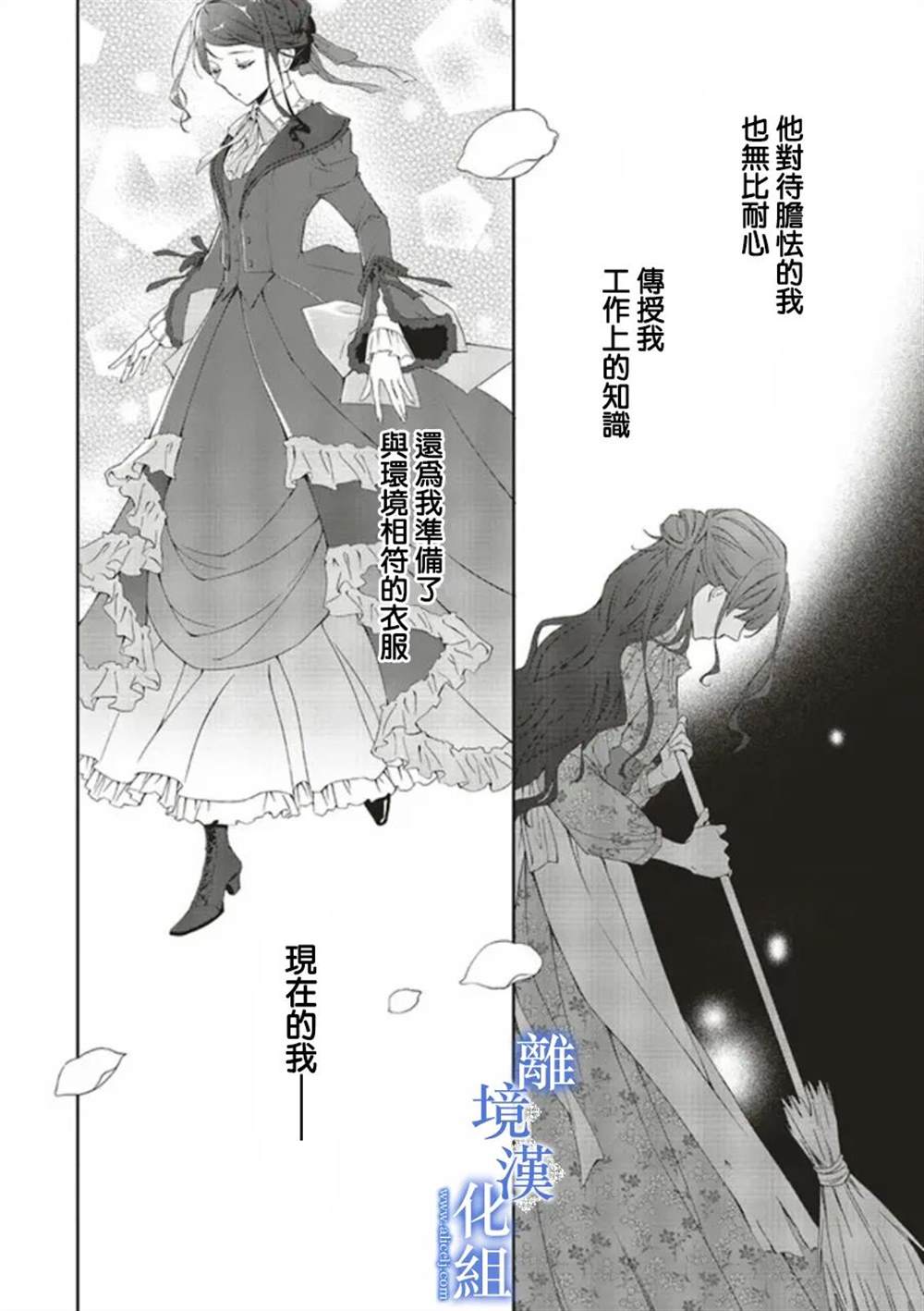 《蓝玫瑰古董店的小小姐》漫画最新章节第4话免费下拉式在线观看章节第【26】张图片