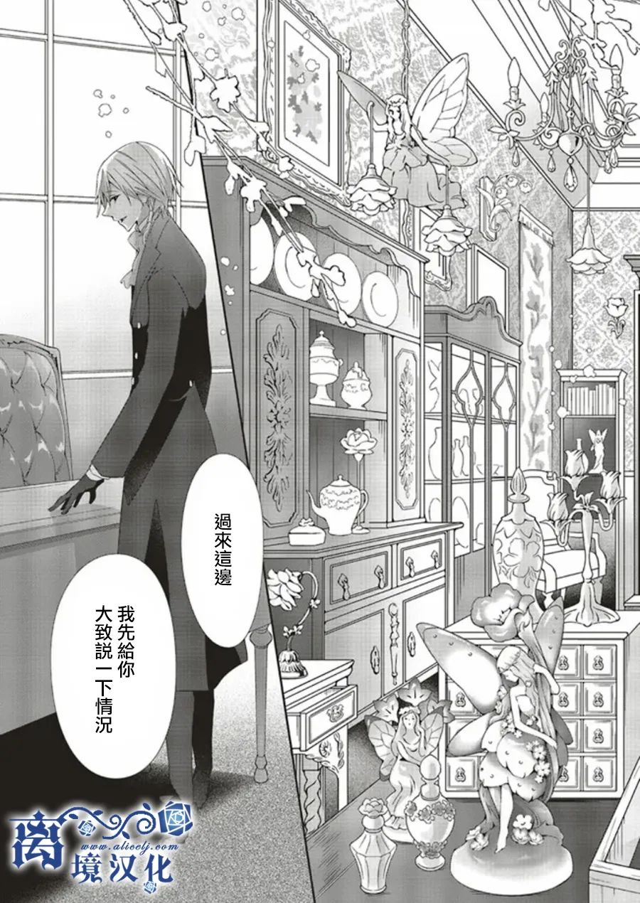 《蓝玫瑰古董店的小小姐》漫画最新章节第2话免费下拉式在线观看章节第【9】张图片