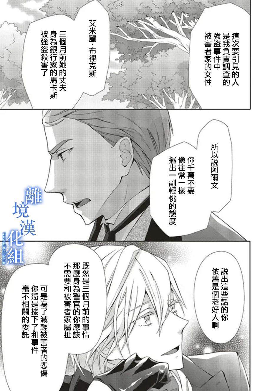 《蓝玫瑰古董店的小小姐》漫画最新章节第7话免费下拉式在线观看章节第【5】张图片