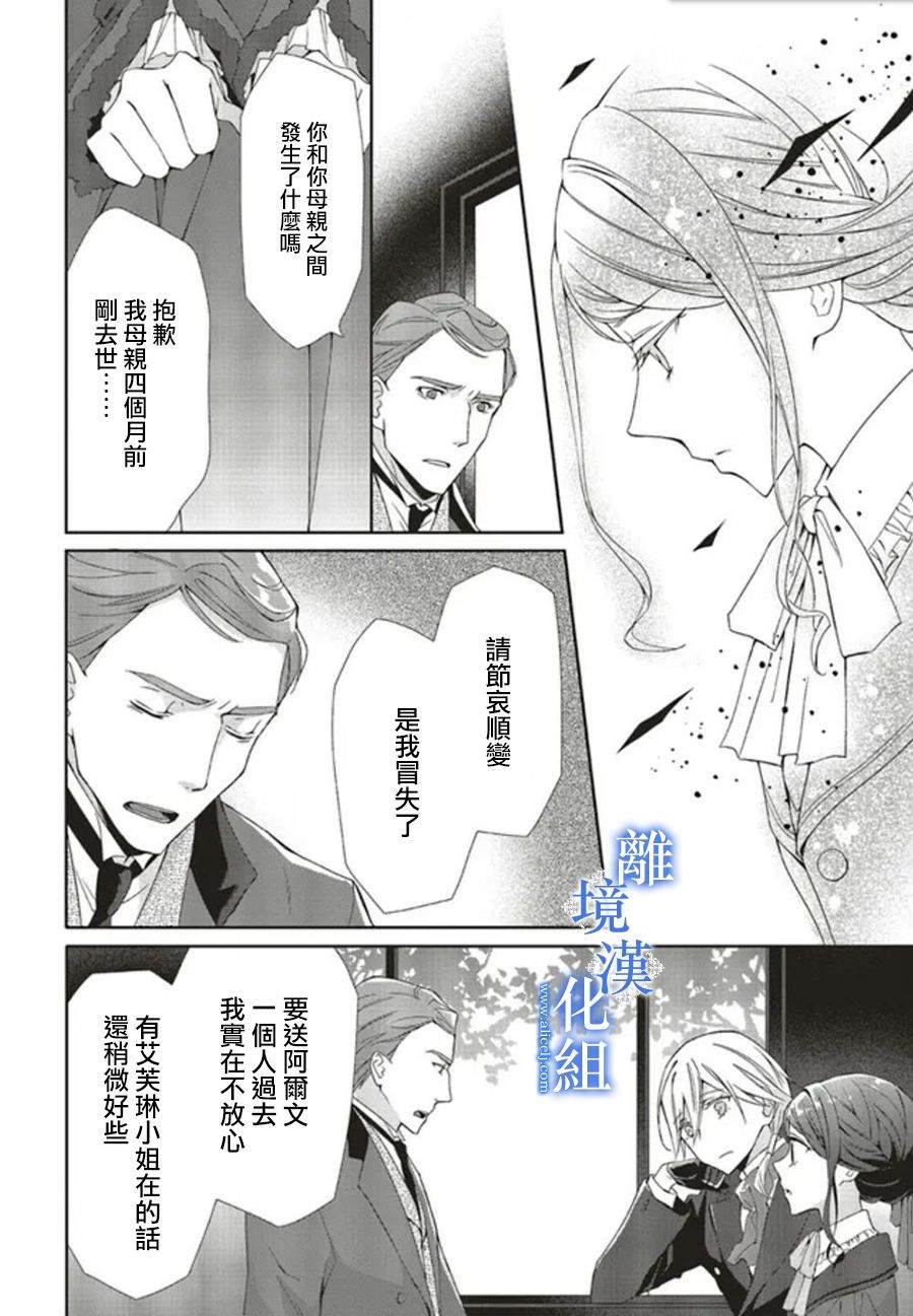 《蓝玫瑰古董店的小小姐》漫画最新章节第7话免费下拉式在线观看章节第【4】张图片