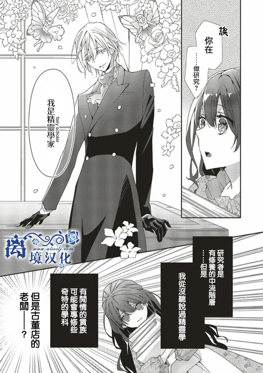 《蓝玫瑰古董店的小小姐》漫画最新章节第2话免费下拉式在线观看章节第【11】张图片