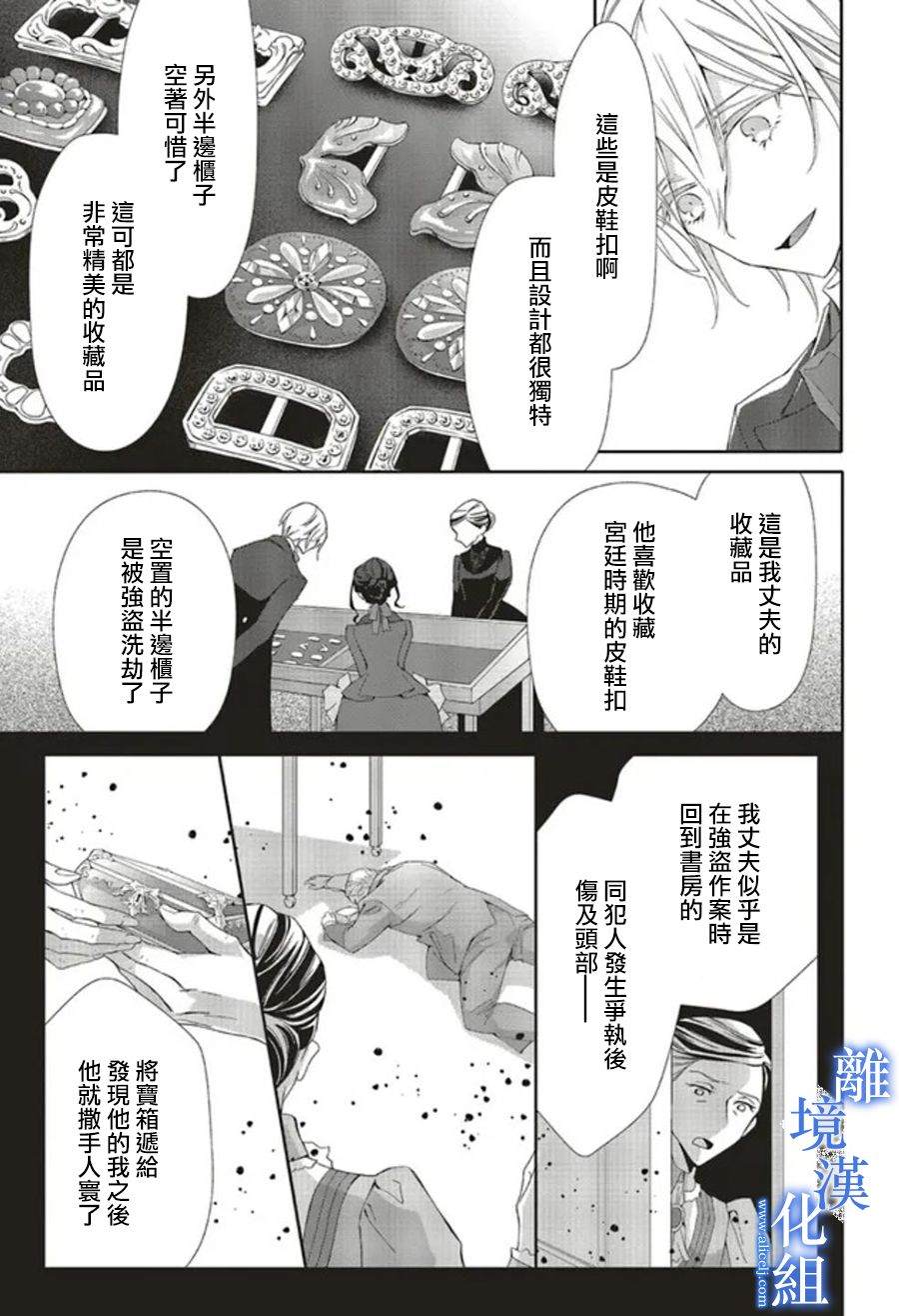 《蓝玫瑰古董店的小小姐》漫画最新章节第7话免费下拉式在线观看章节第【24】张图片