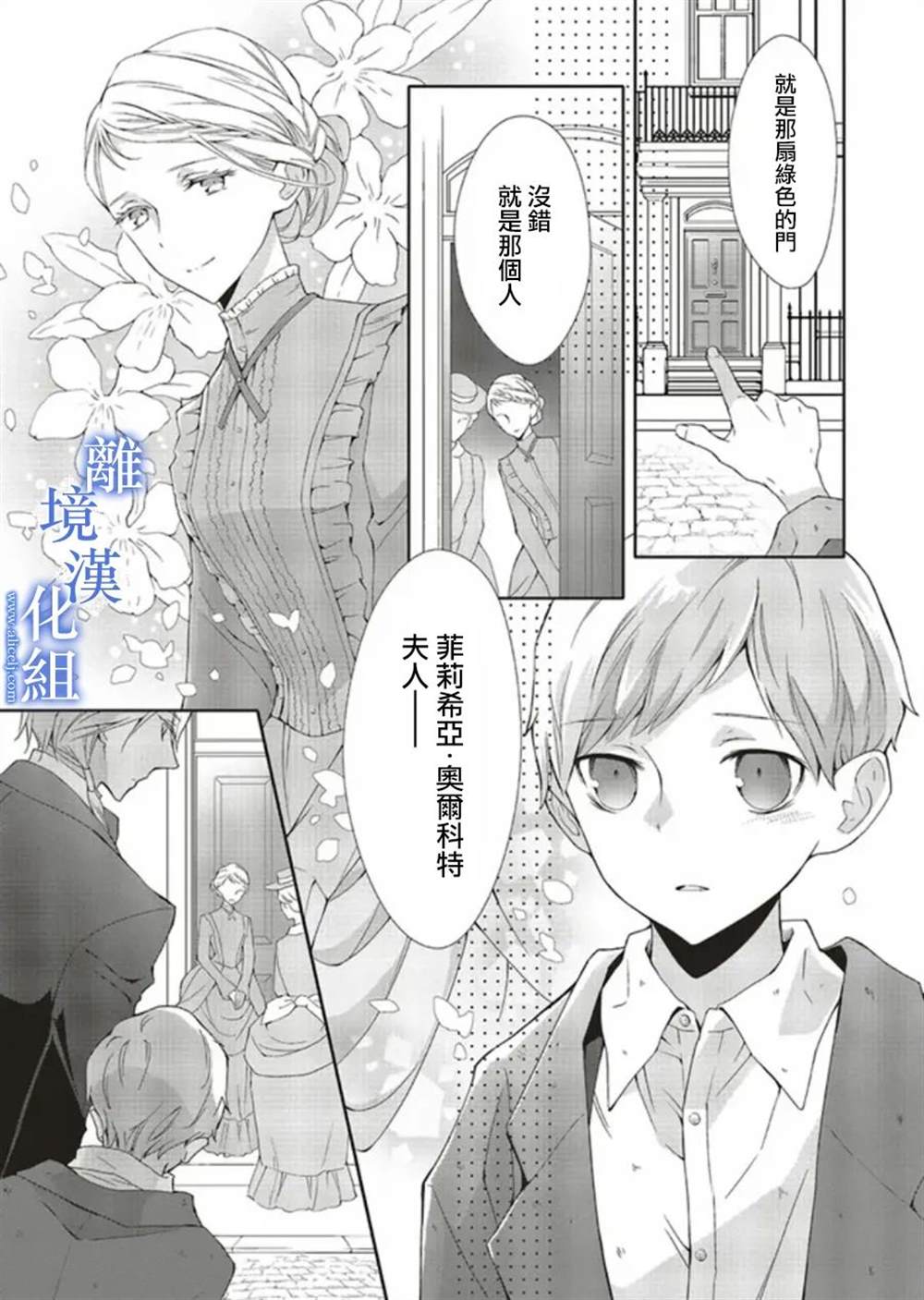 《蓝玫瑰古董店的小小姐》漫画最新章节第4话免费下拉式在线观看章节第【15】张图片