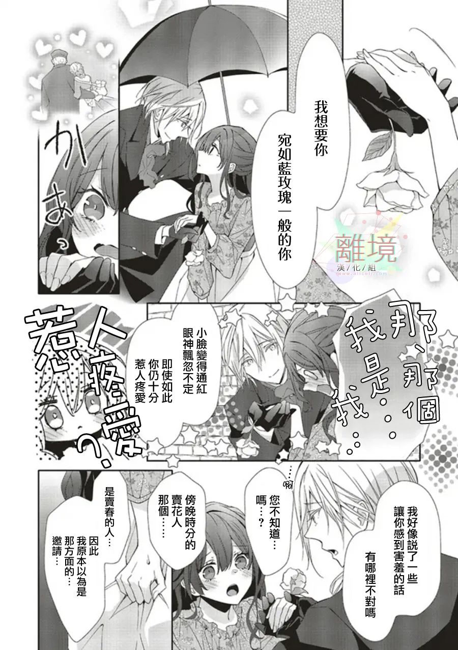 《蓝玫瑰古董店的小小姐》漫画最新章节第1话免费下拉式在线观看章节第【19】张图片