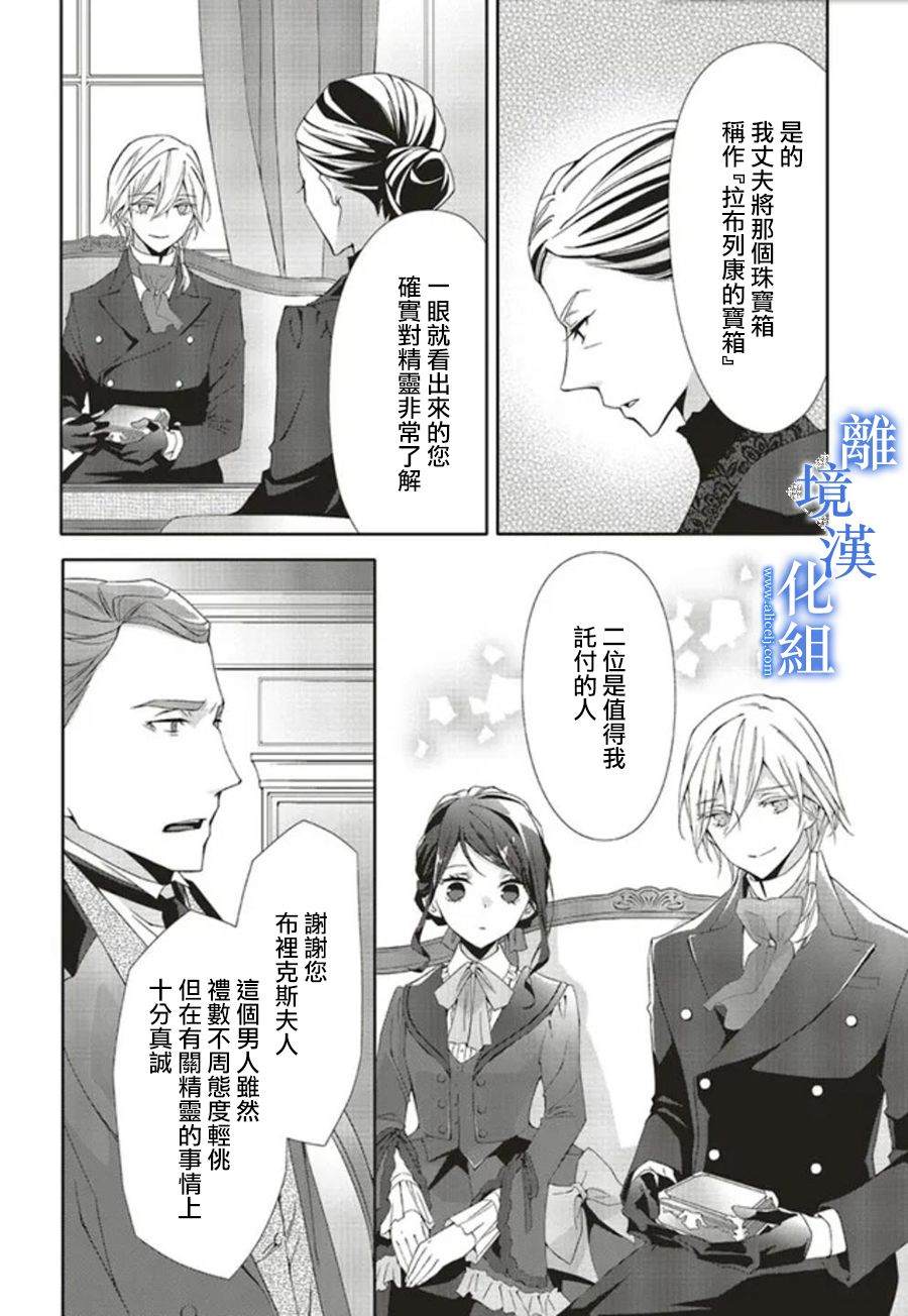 《蓝玫瑰古董店的小小姐》漫画最新章节第7话免费下拉式在线观看章节第【12】张图片