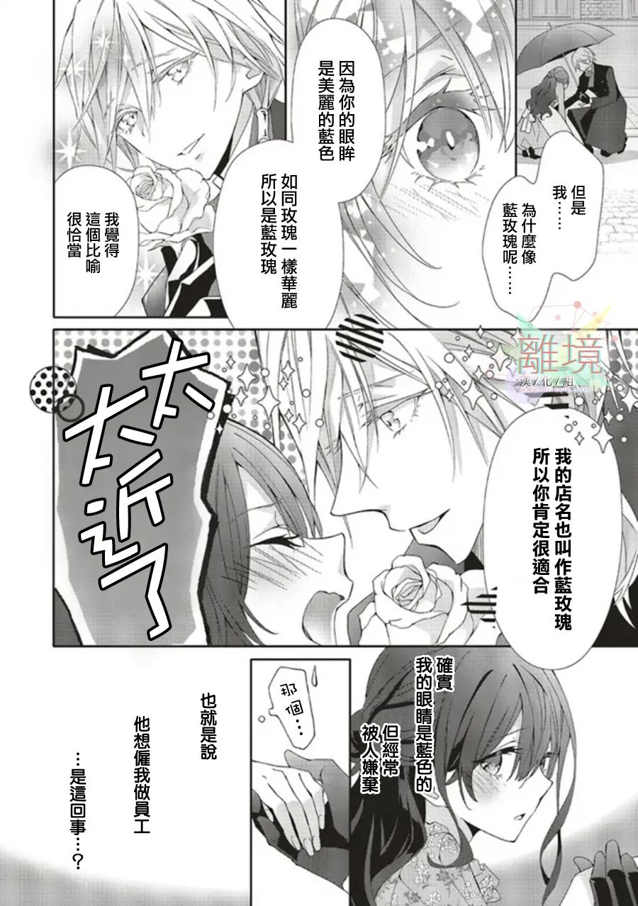 《蓝玫瑰古董店的小小姐》漫画最新章节第1话免费下拉式在线观看章节第【21】张图片