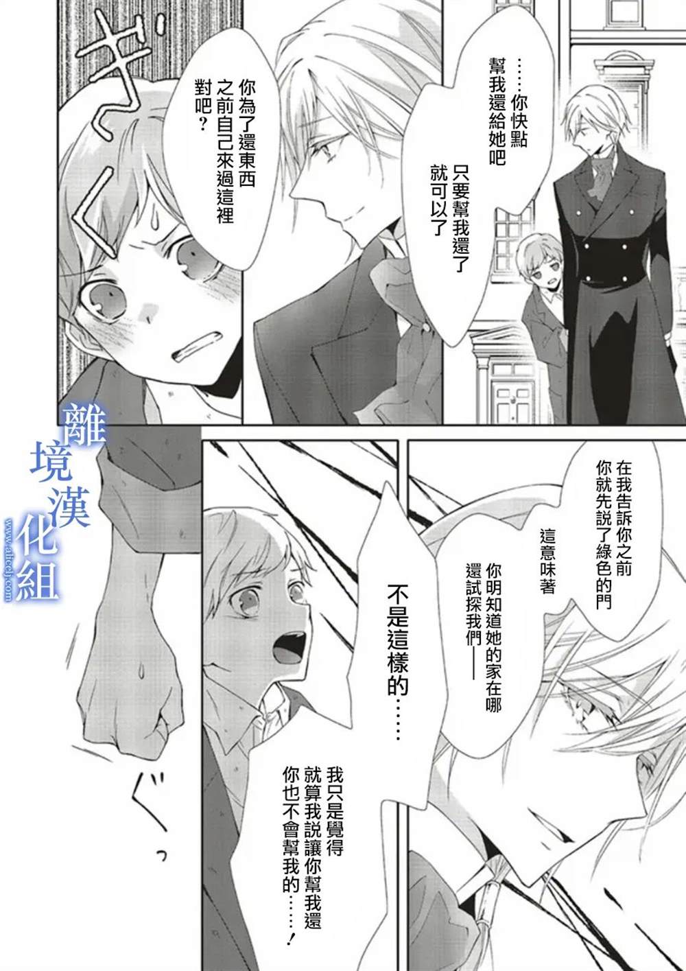 《蓝玫瑰古董店的小小姐》漫画最新章节第4话免费下拉式在线观看章节第【16】张图片