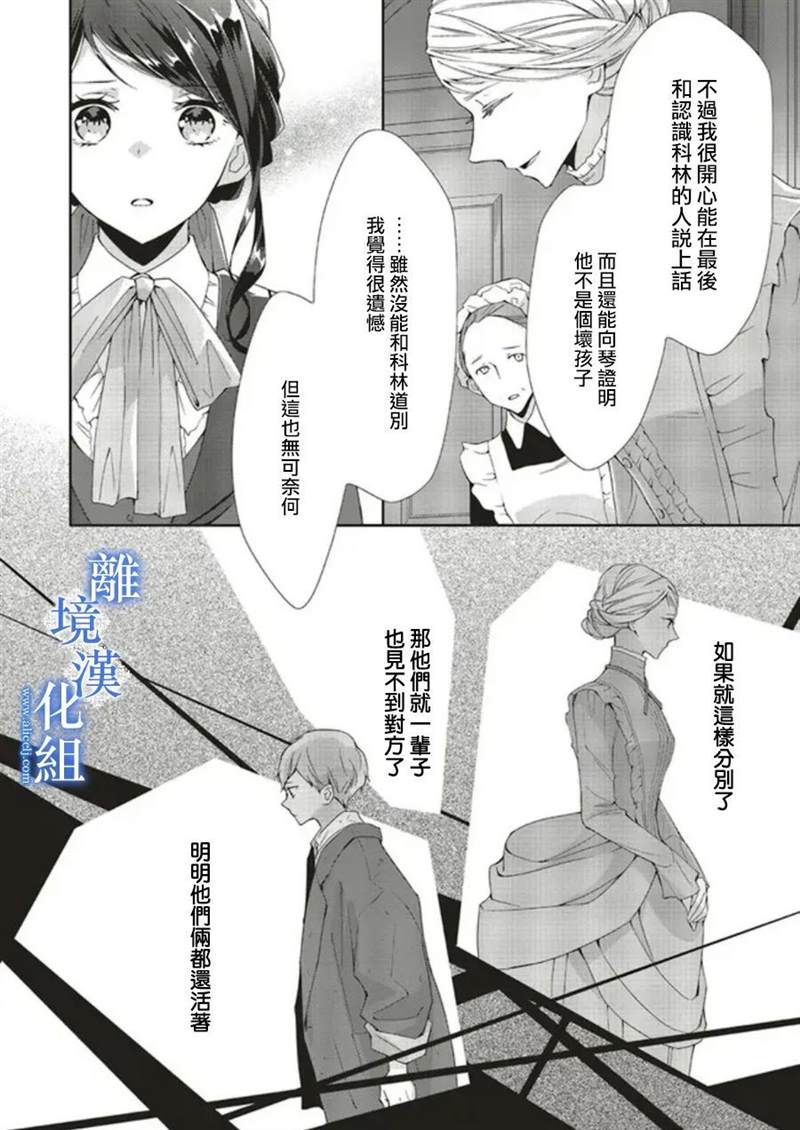 《蓝玫瑰古董店的小小姐》漫画最新章节第5话免费下拉式在线观看章节第【10】张图片