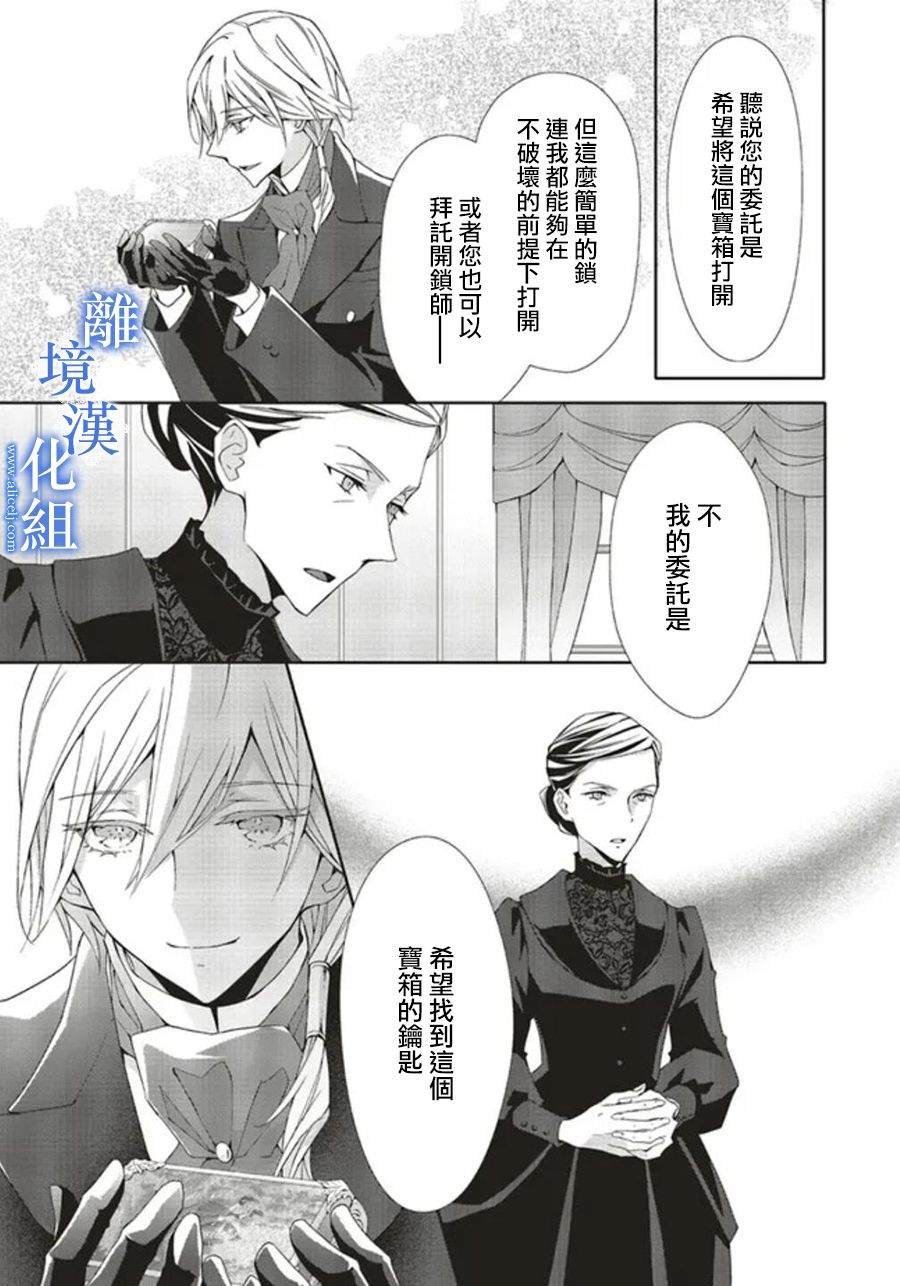 《蓝玫瑰古董店的小小姐》漫画最新章节第7话免费下拉式在线观看章节第【13】张图片