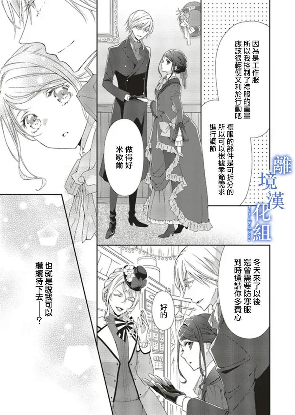 《蓝玫瑰古董店的小小姐》漫画最新章节第4话免费下拉式在线观看章节第【7】张图片