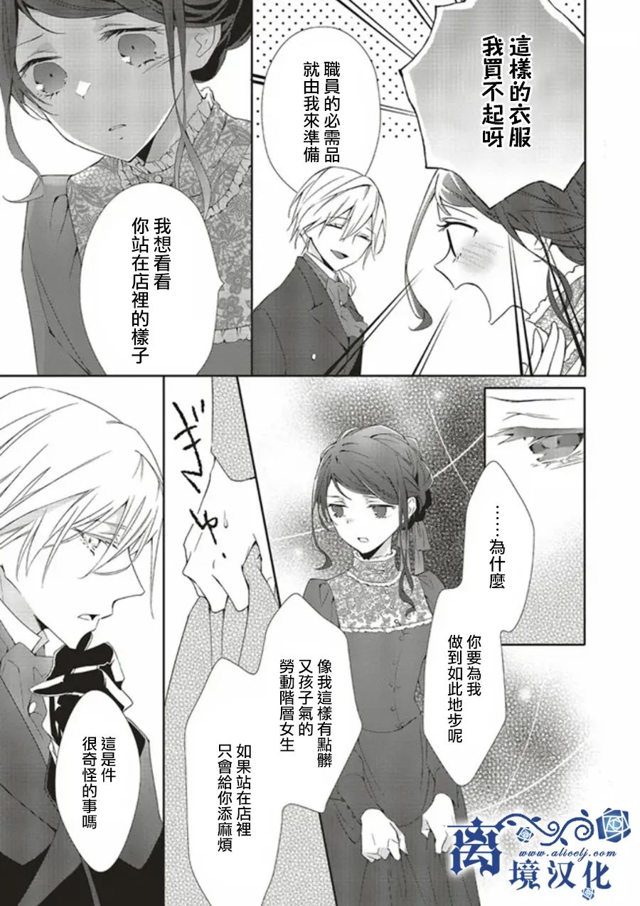 《蓝玫瑰古董店的小小姐》漫画最新章节第3话免费下拉式在线观看章节第【22】张图片